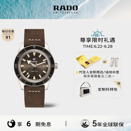 Rado雷达表库克瑞士机械皮带男表