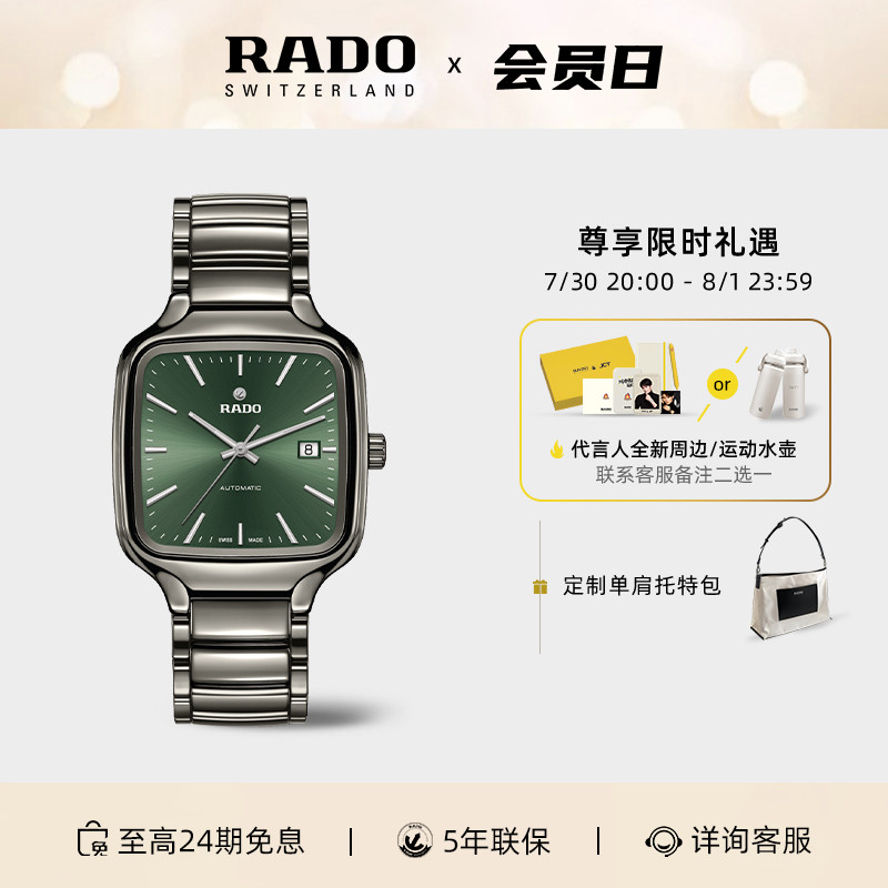 Rado雷达真我方形陶瓷机械男表