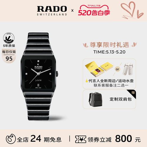 rado雷达表瑞士拱形系列男女表