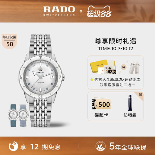 Rado瑞士雷达库克船长机械女表