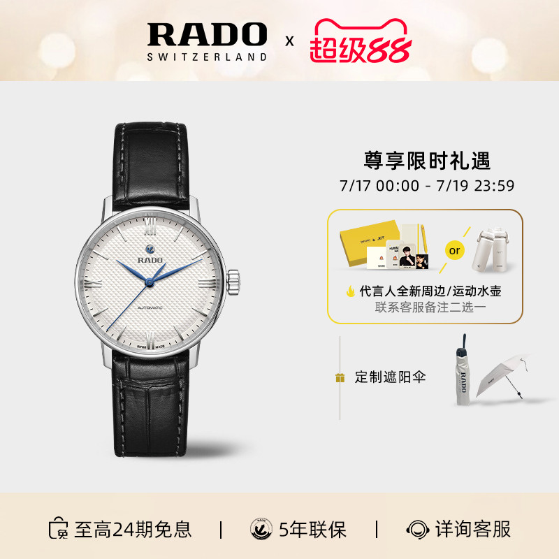 Rado瑞士雷达表晶璨皮带机械表