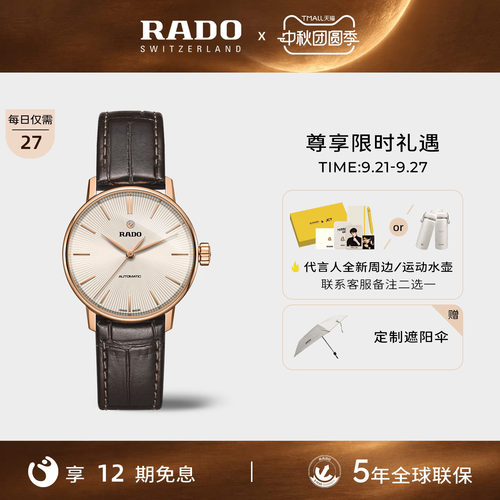 Rado瑞士雷达晶璨皮带机械情侣表