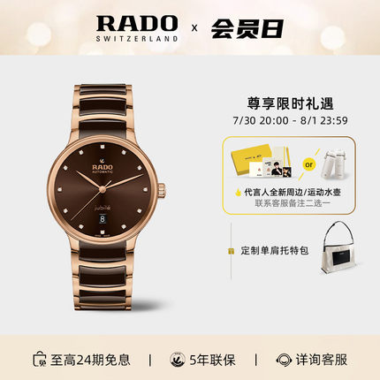 【檀健次同款】Rado瑞士雷达表晶萃系列机械陶瓷镶钻手表男款