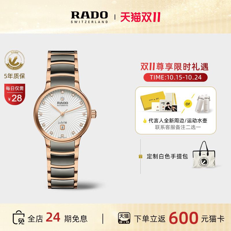 Rado瑞士雷达晶萃系列陶瓷机械表