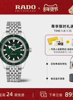 【新年礼物】Rado瑞士雷达库克船长系列绿库克机械表精钢手表男款