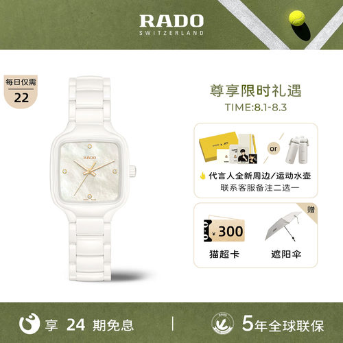 Rado瑞士真我白陶母贝陶瓷女方表