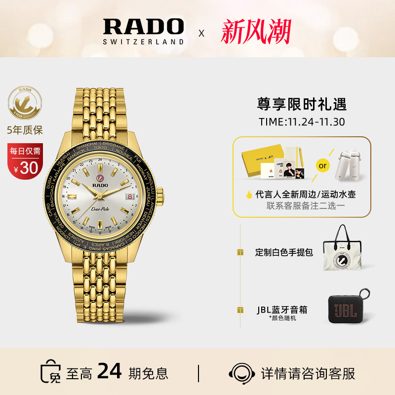 Rado瑞士雷达表库克船长机械腕表