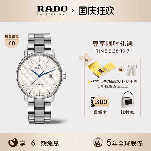 Rado瑞士雷达晶璨系列机械腕表