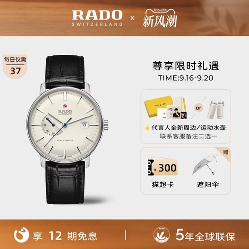 Rado雷达晶璨精钢皮带机械男表