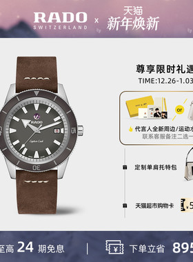 【新年礼物】Rado瑞士雷达表棕库克船长机械腕表男士皮带手表男款