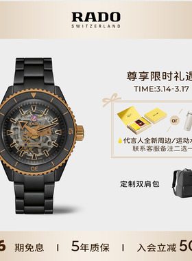 Rado瑞士雷达表金焰库克镂空机械腕表陶瓷男士手表