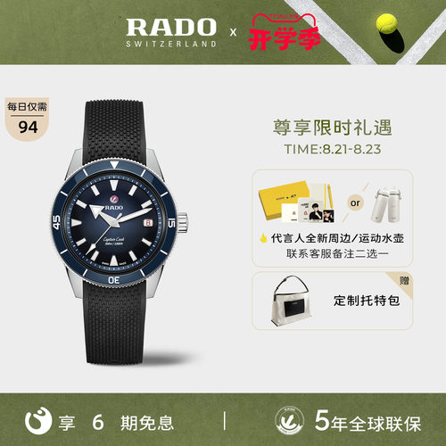 Rado瑞士雷达表库克船长机械腕表