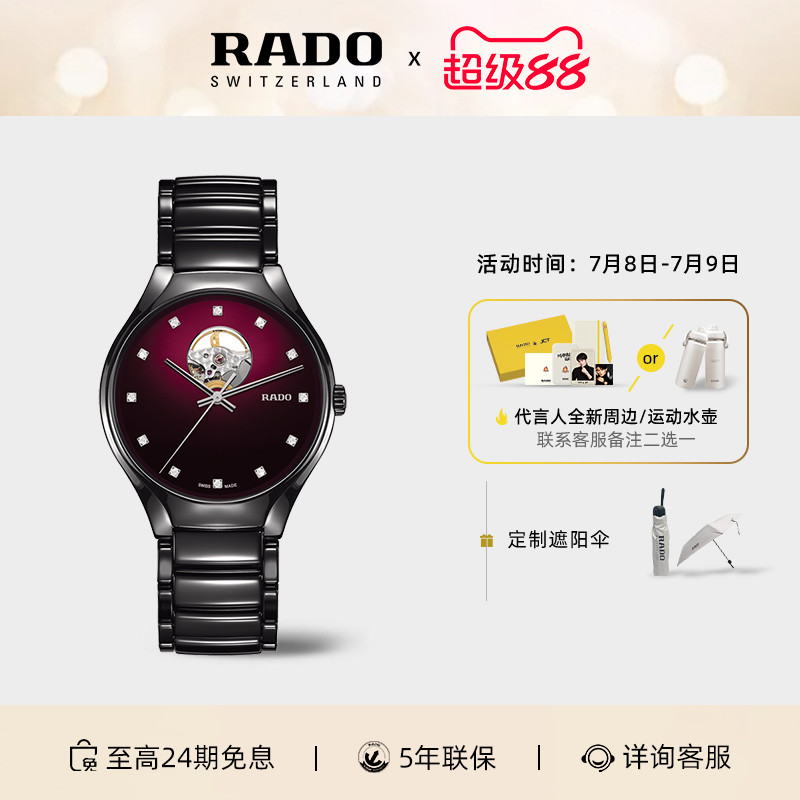 Rado瑞士雷达镶钻机械镂空手表
