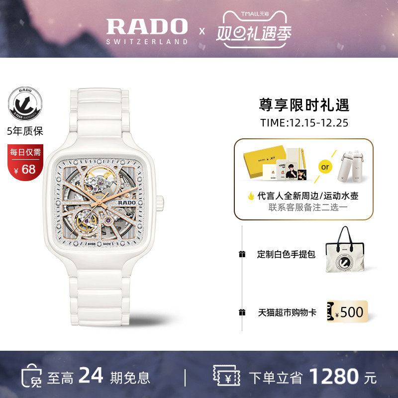 rado雷达表官方瑞士真我系列腕表