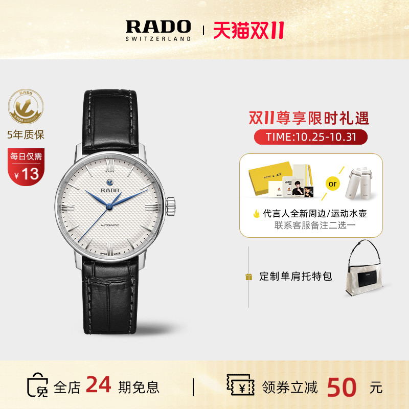 Rado瑞士雷达表晶璨皮带机械表