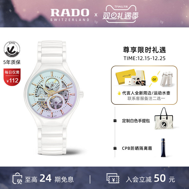 Rado瑞士雷达表真系列镂空机械表