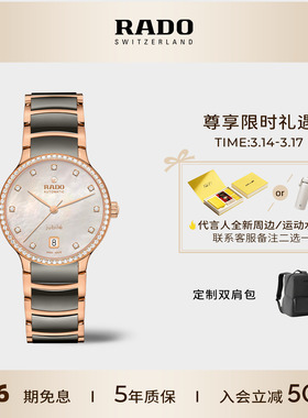 Rado瑞士雷达表晶萃系列镶钻母贝自动机械女士腕表