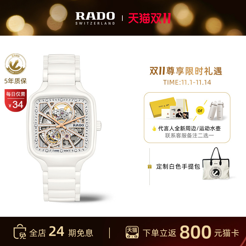 rado雷达表官方瑞士真我系列腕表