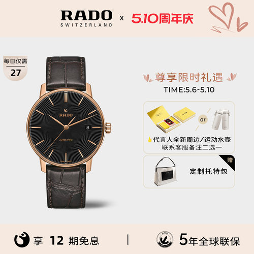 Rado瑞士雷达表皮表带机械男表