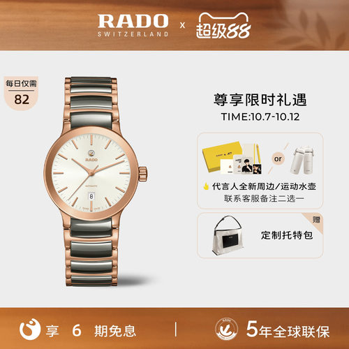 Rado雷达表官方瑞士进口晶萃时尚