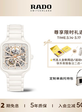 Rado瑞士雷达表真我机械腕表小白方手表男女款