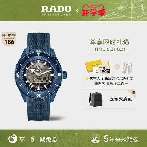 Rado瑞士雷达表库克船长机械腕表