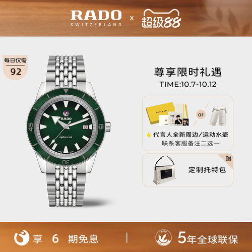 Rado瑞士库克船长系列机械腕表