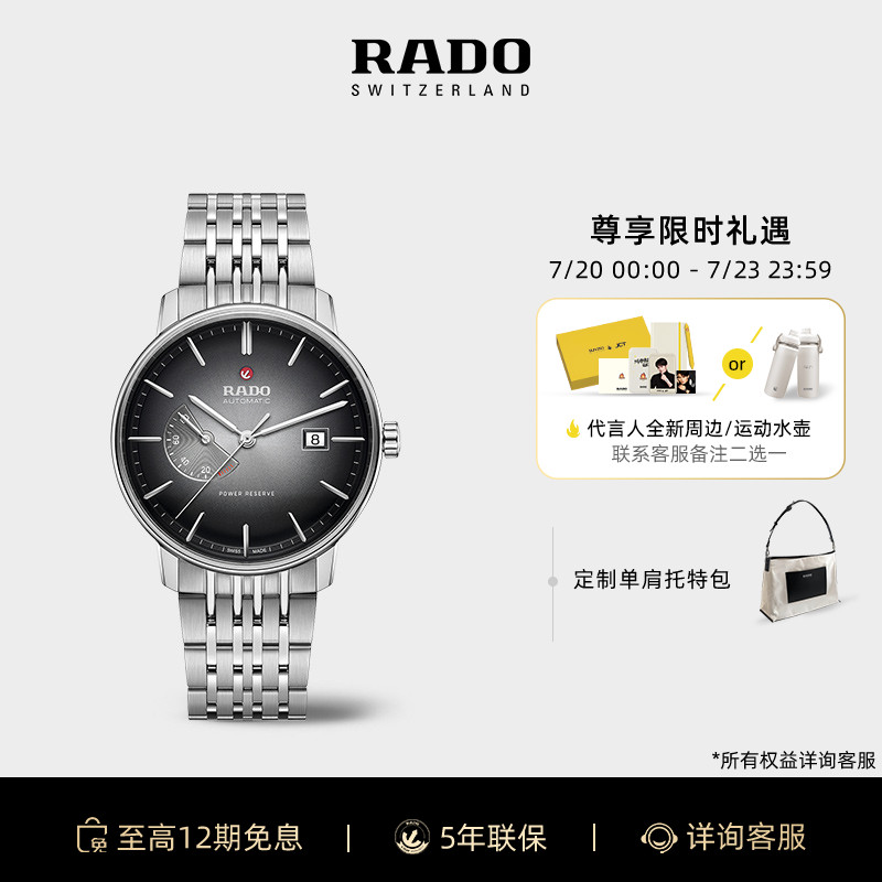 Rado瑞士雷达表晶璨系列机械手表