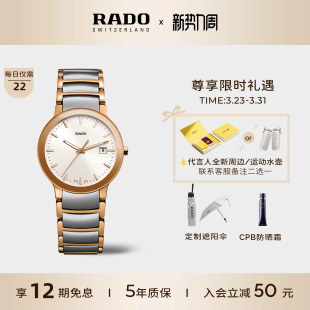 Rado瑞士雷达表晶萃经典 系列石英简约精钢手表女款