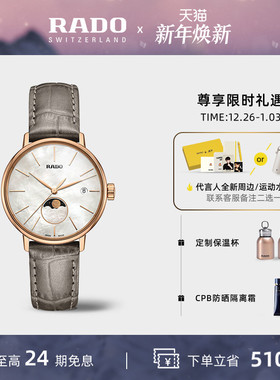 【新年礼物】Rado瑞士雷达表晶璨系列白月相石英手表母贝女士腕表