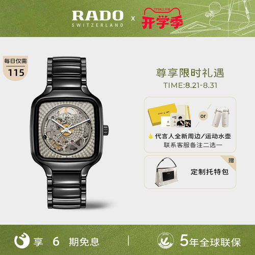Rado瑞士雷达真我镂空机械腕表