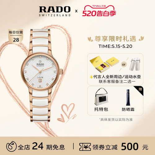 Rado瑞士晶萃系列陶瓷机械腕表