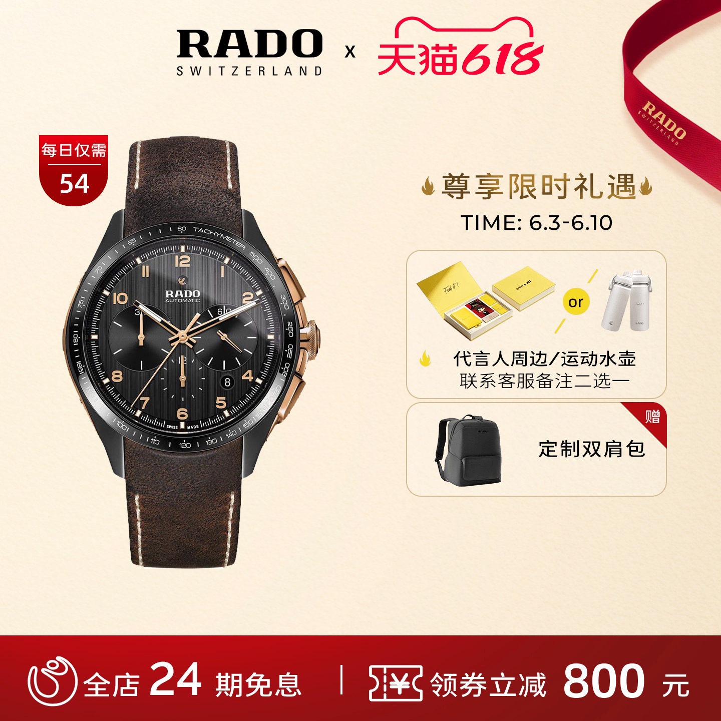 Rado雷达表官方正品皓星系列手表计时男士腕表全球限量999枚瑞士