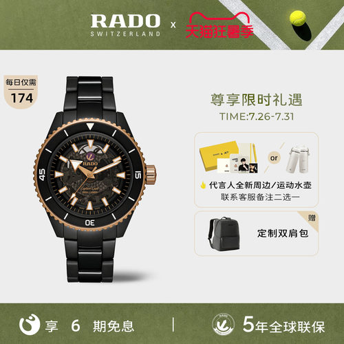 Rado瑞士库克船长黑金陶瓷机械表