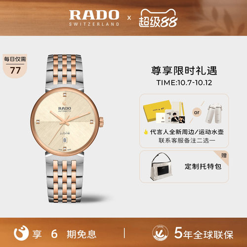 rado雷达表官方瑞士佛罗伦萨系列
