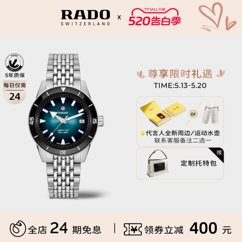 Rado瑞士库克船长系列机械腕表