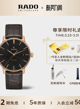 Rado瑞士雷达表晶璨系列皮表带手表男机械手表腕表