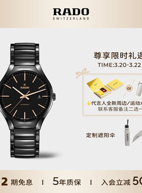 Rado瑞士雷达手表真系列亮剑陶瓷机械手表男款