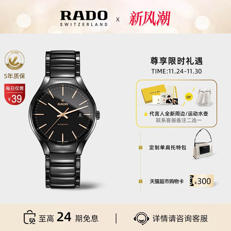 Rado瑞士真系列亮剑陶瓷男表