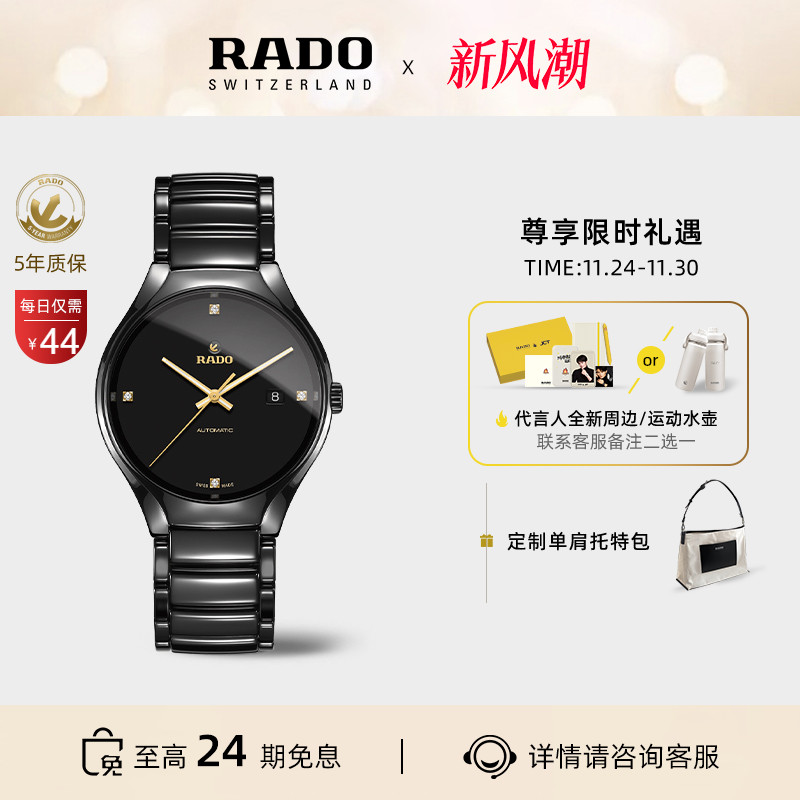 Rado瑞士镶钻陶瓷机械情侣表男女