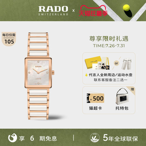 瑞士雷达表精密陶瓷系列腕表