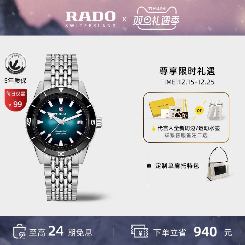 Rado瑞士库克船长系列机械腕表