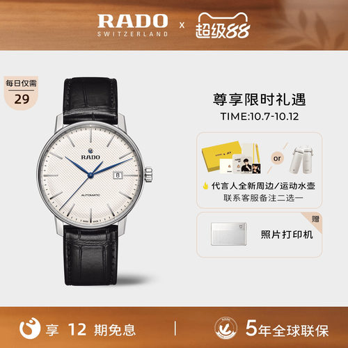 Rado雷达晶璨皮带精钢机械男表