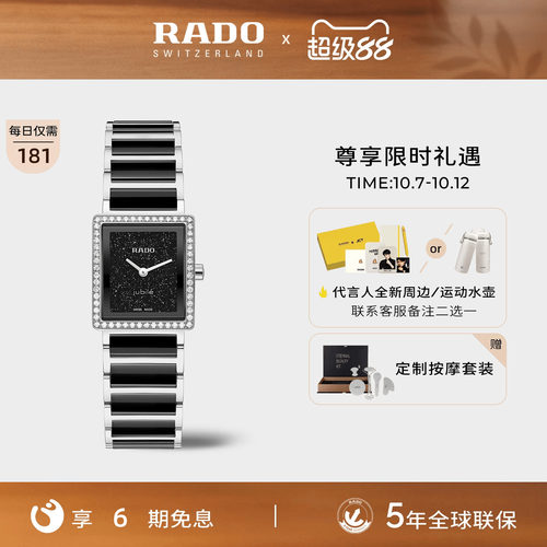 瑞士雷达表精密陶瓷系列腕表