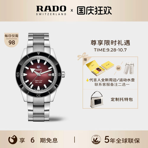 Rado瑞士库克船长机械手表