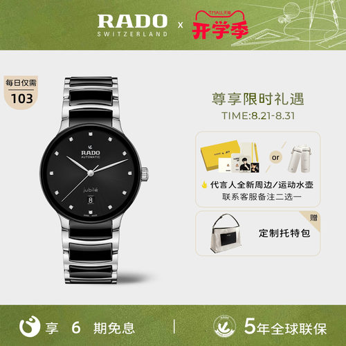 Rado瑞士雷达表晶萃陶瓷机械表