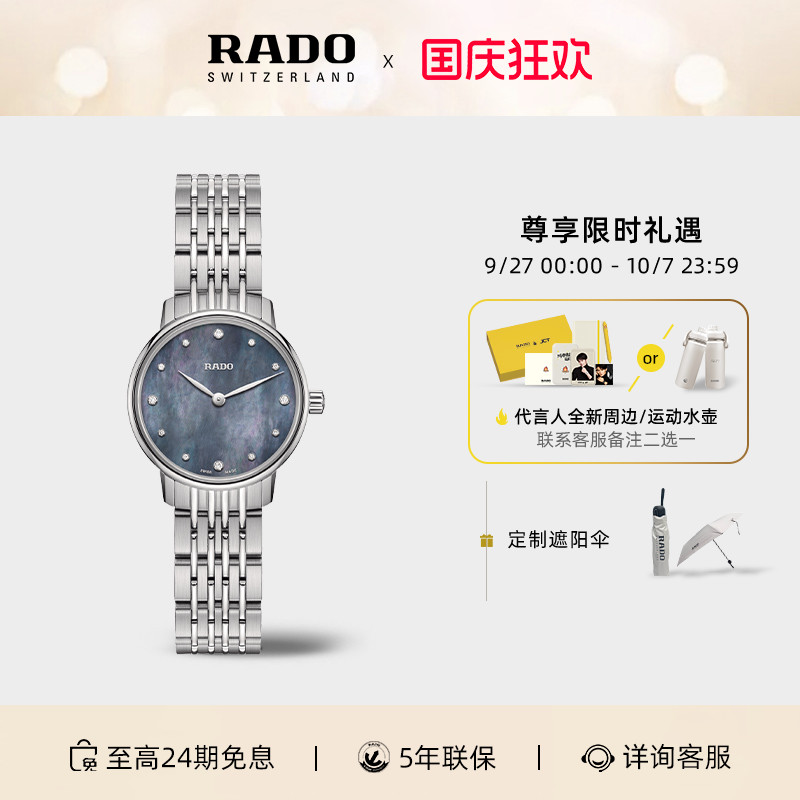 Rado雷达表晶璨母贝石英女表