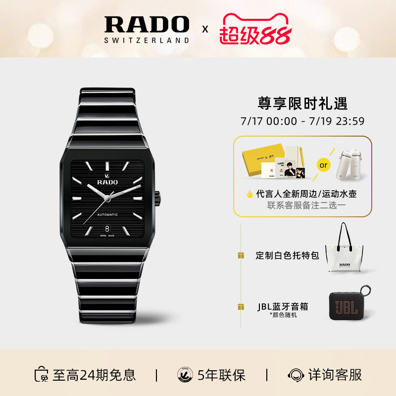 Rado瑞士雷达表拱形系列机械男表