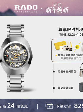 【新年礼物】Rado瑞士雷达表钻星系列镂空机械腕表精钢手表男款