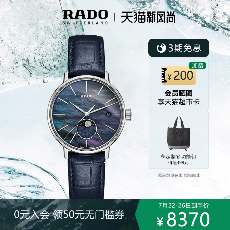 RADO雷达表晶璨系列蓝月腕表瑞士官方正品月相石英女士手表旗舰店